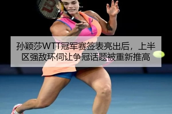 sun-ying-sha-guan-jun-sai-qian-biao-liang-chu-hou-shang-ban-qu-qiang-di-huan-si-rang-zheng-guan-hua-ti-bei-chong-xin-3-135.jpg